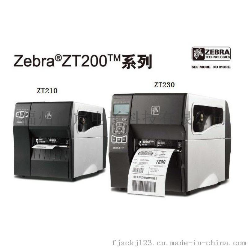 福州斑马ZT210打印机